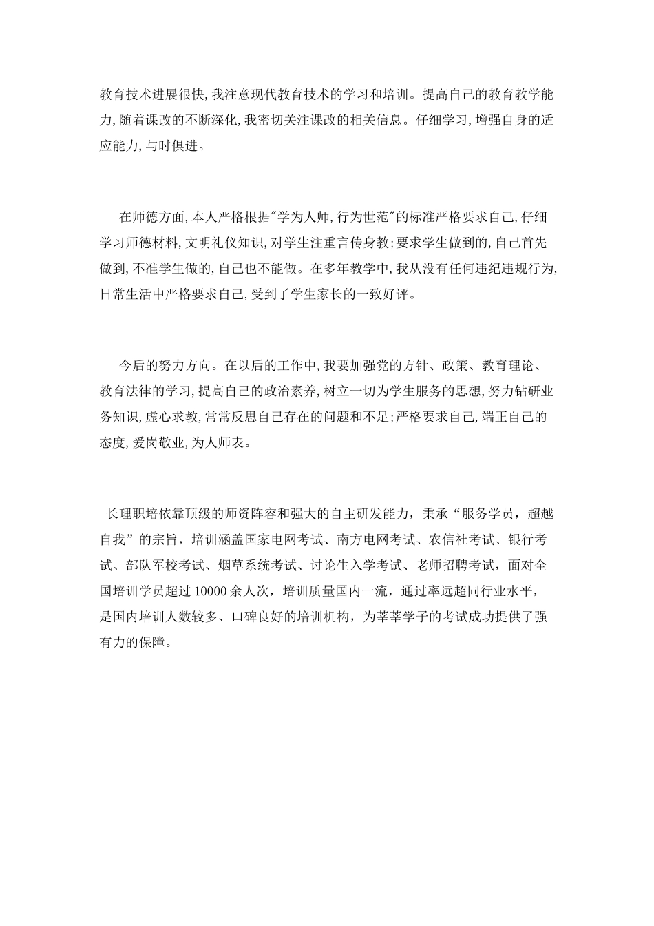 小学教师师德学习心得体会_第2页