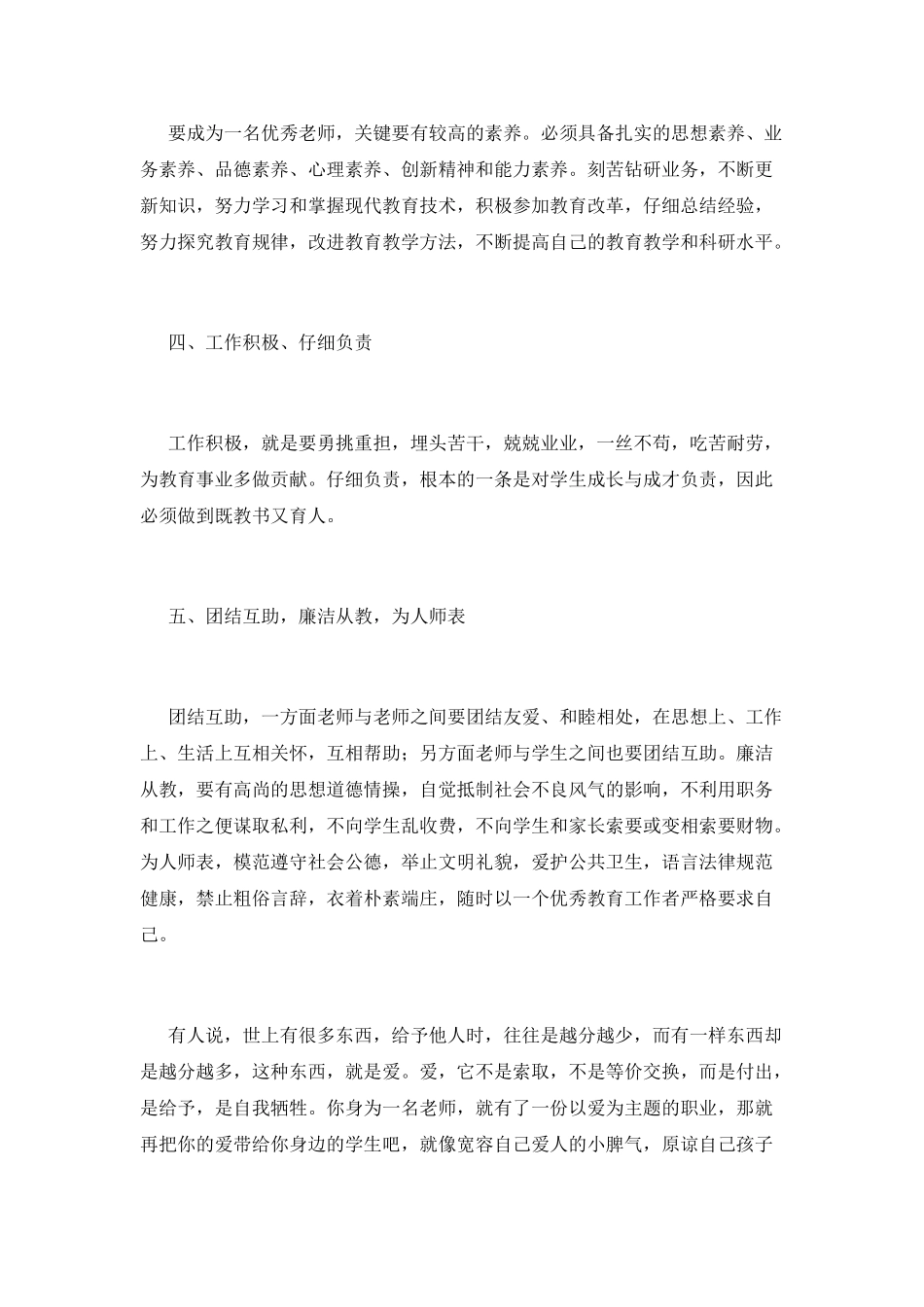 小学教师师德师风学习心得体会2025_第2页