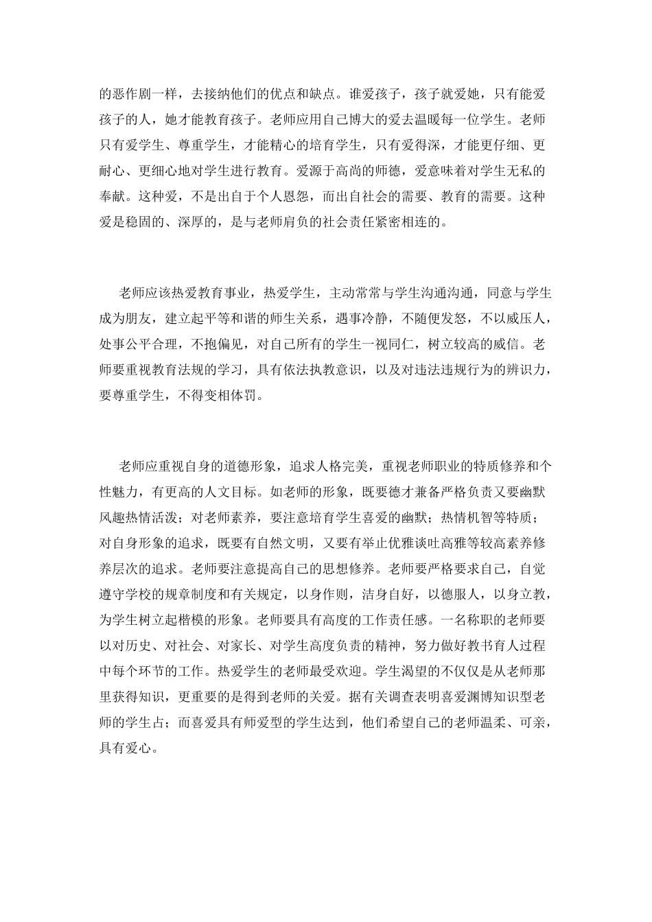 小学教师师德师风学习心得体会2025_第3页