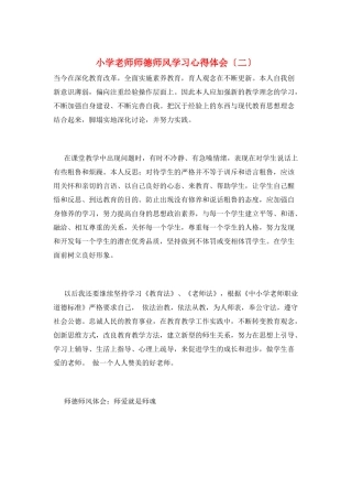 小学教师师德师风学习心得体会