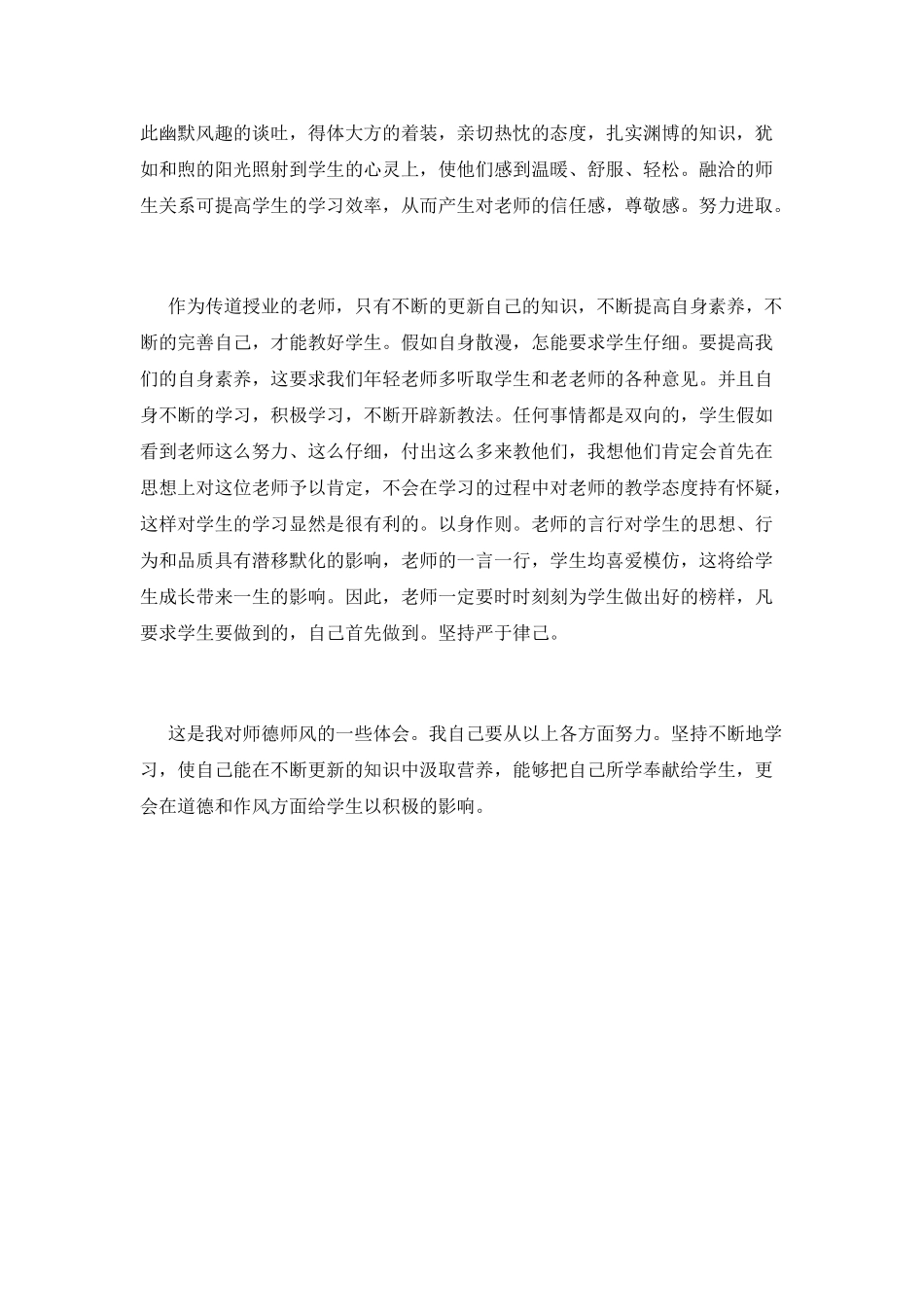 小学教师师德师风心得(二)_第2页