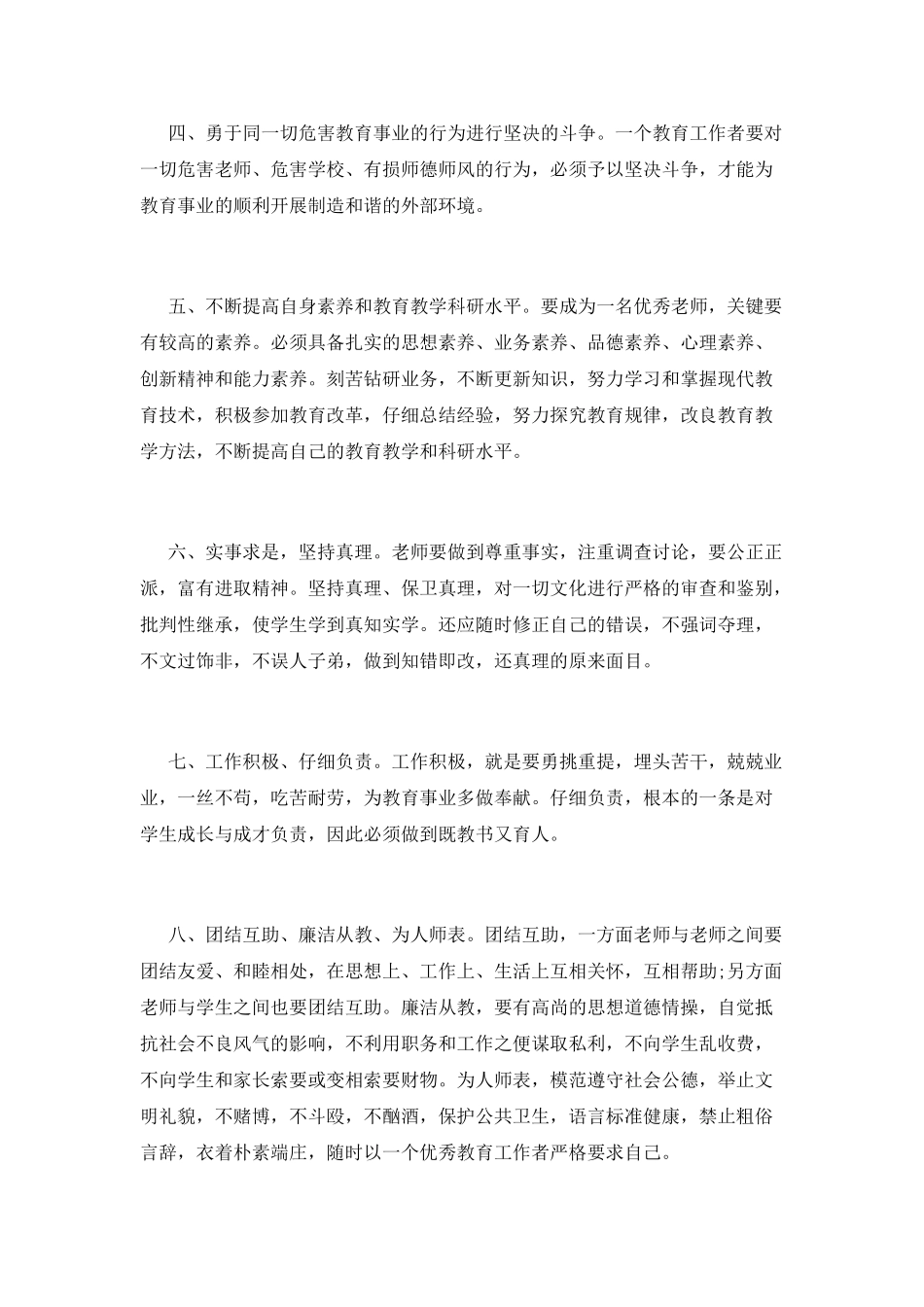 小学教师师德师风心得(五)_第2页