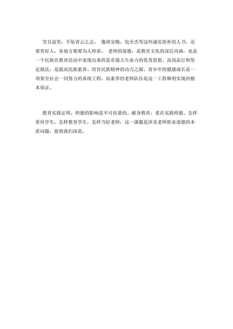 小学教师师德师风心得(六)_第2页