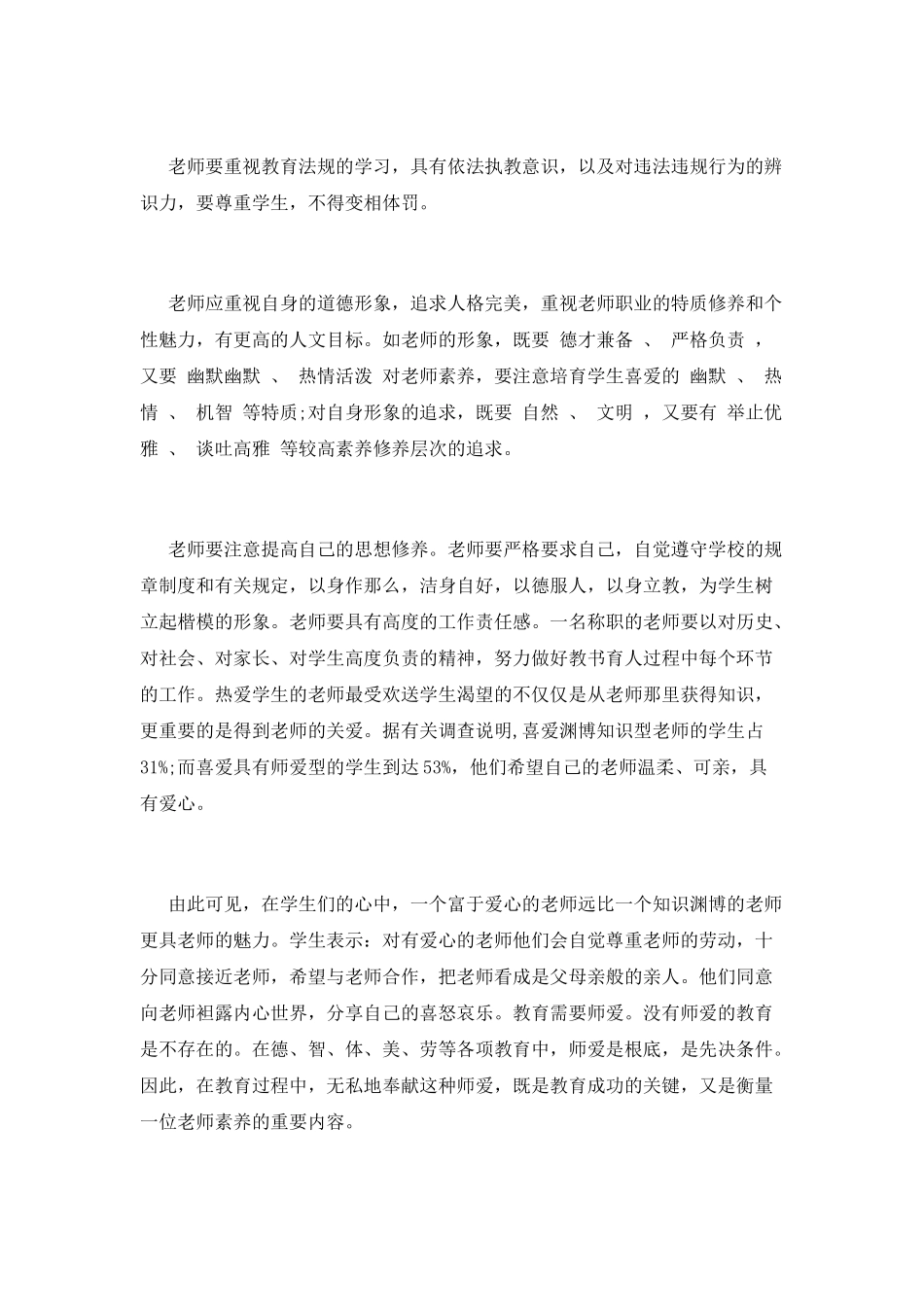小学教师师德师风心得(一)_第2页