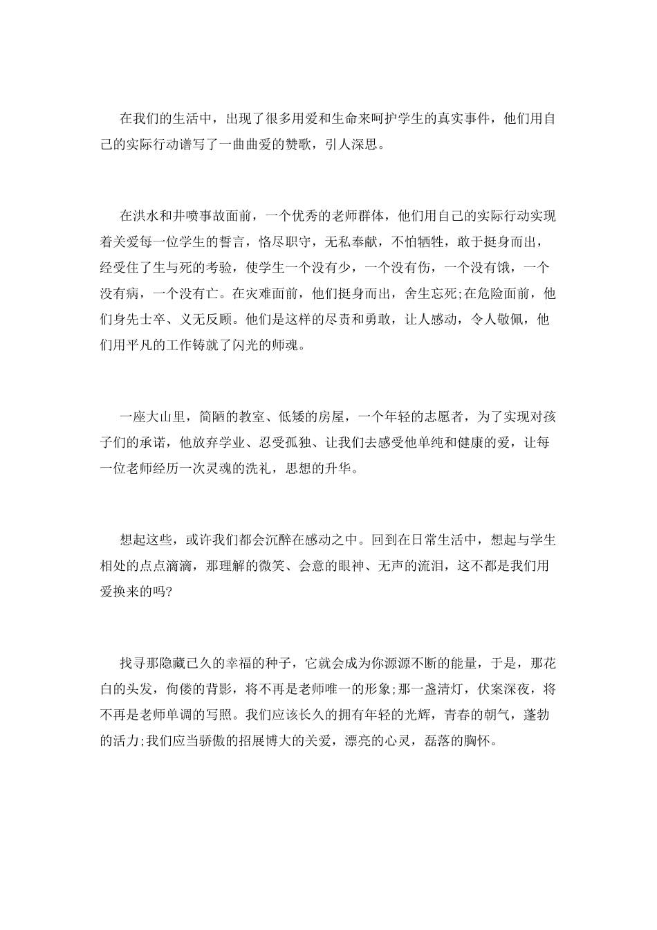 小学教师师德师风心得(一)_第3页