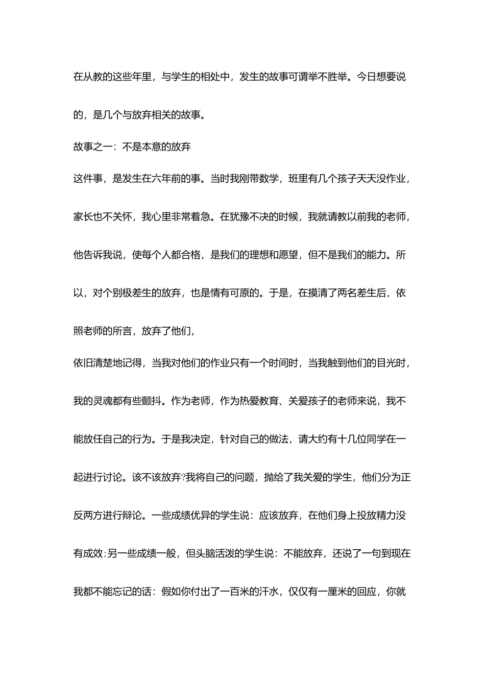 小学教师师德师风演讲范文_第2页