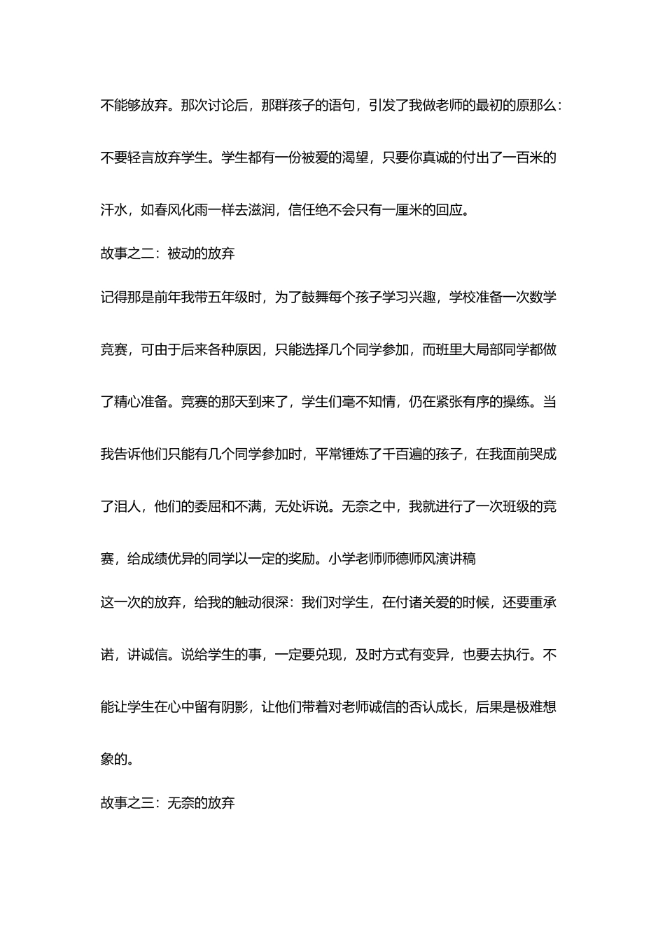 小学教师师德师风演讲范文_第3页
