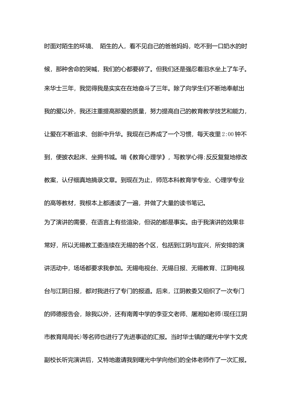 小学教师师德师风演讲：同行的岁月_第2页