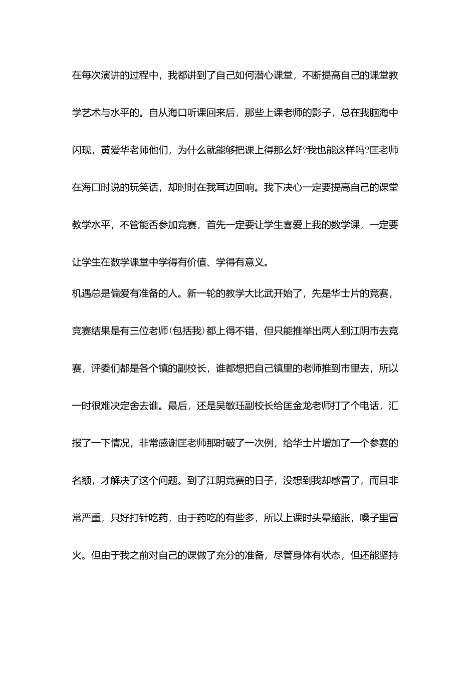 小学教师师德师风演讲：同行的岁月_第3页