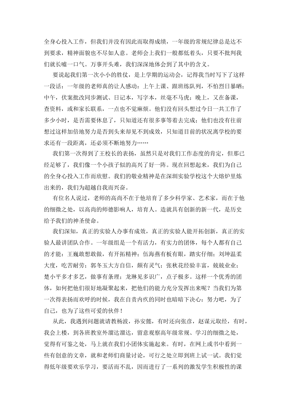 小学教师师德师风演讲稿_第2页