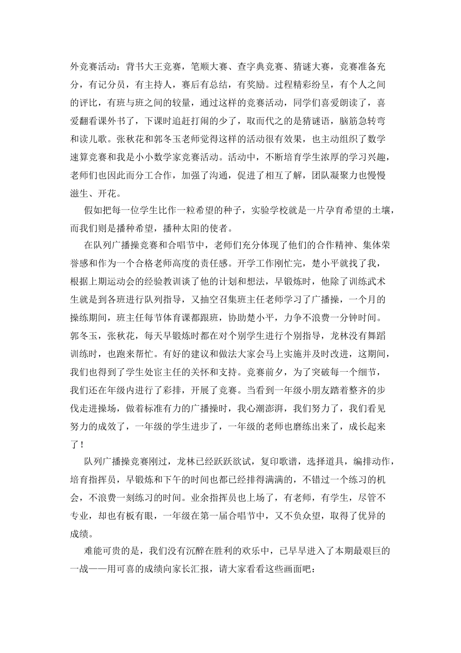 小学教师师德师风演讲稿_第3页