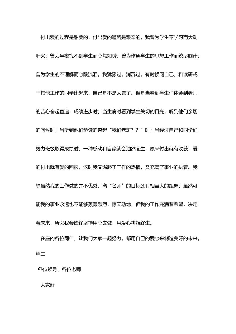 小学教师师德师风演讲稿三篇_第3页