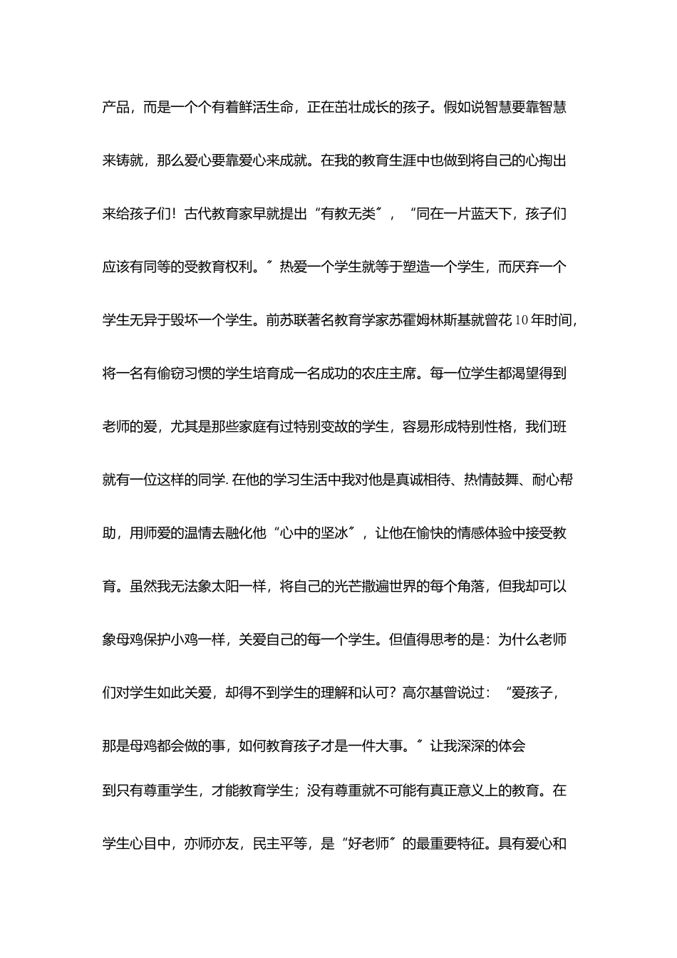 小学教师师德师风读书笔记_第2页
