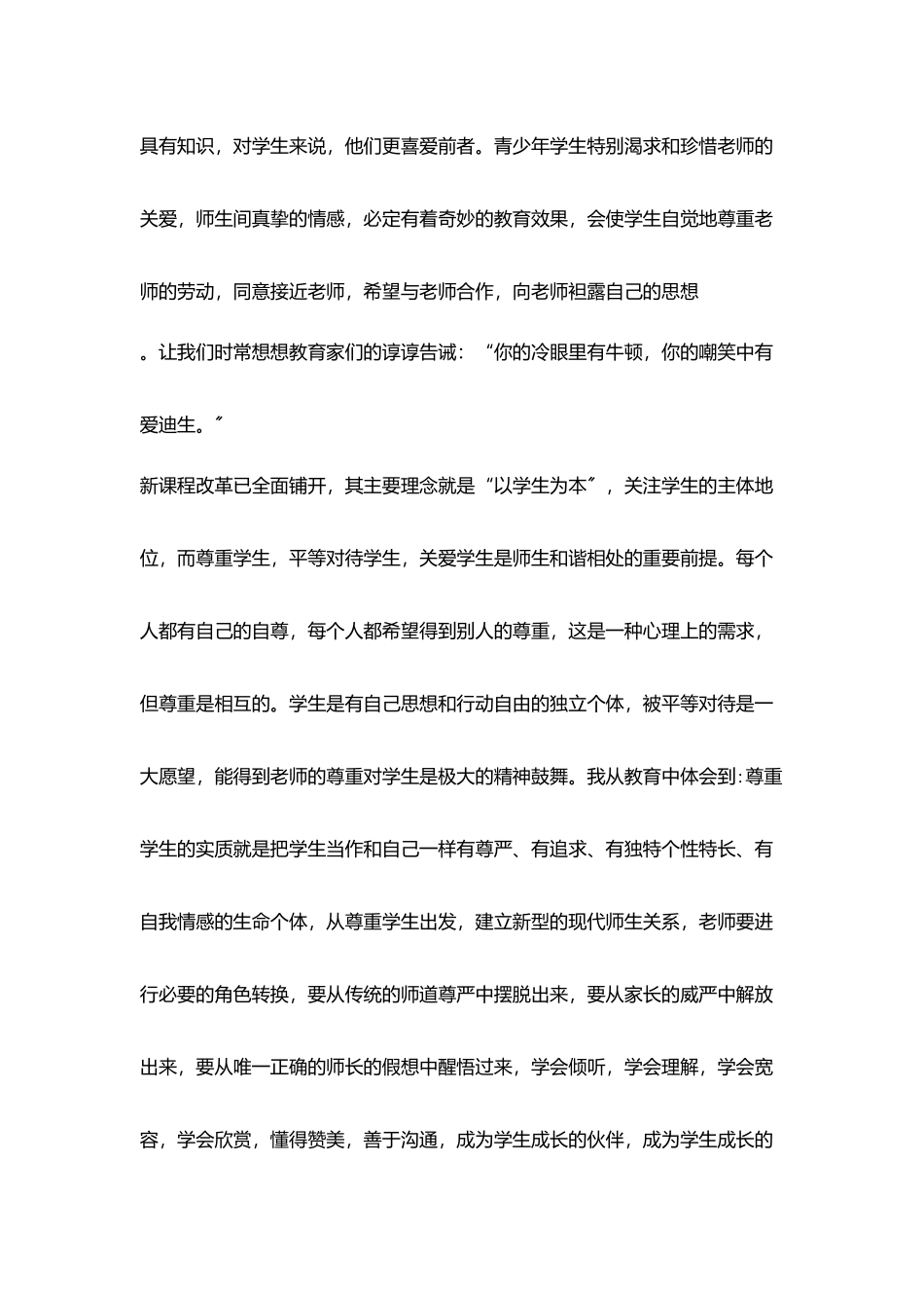 小学教师师德师风读书笔记_第3页