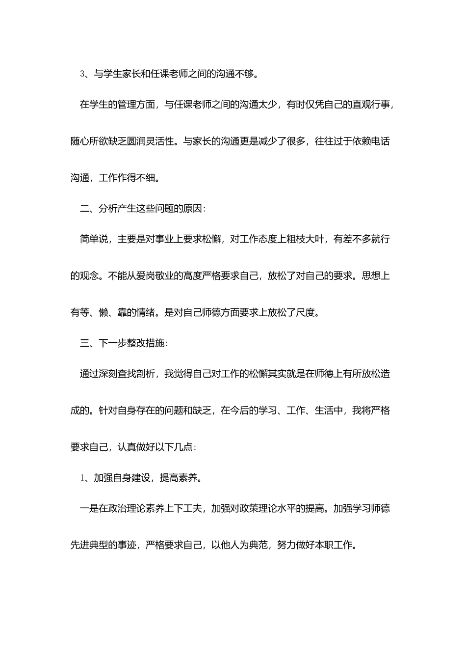 小学教师师德师风自查报告范文五篇_第2页