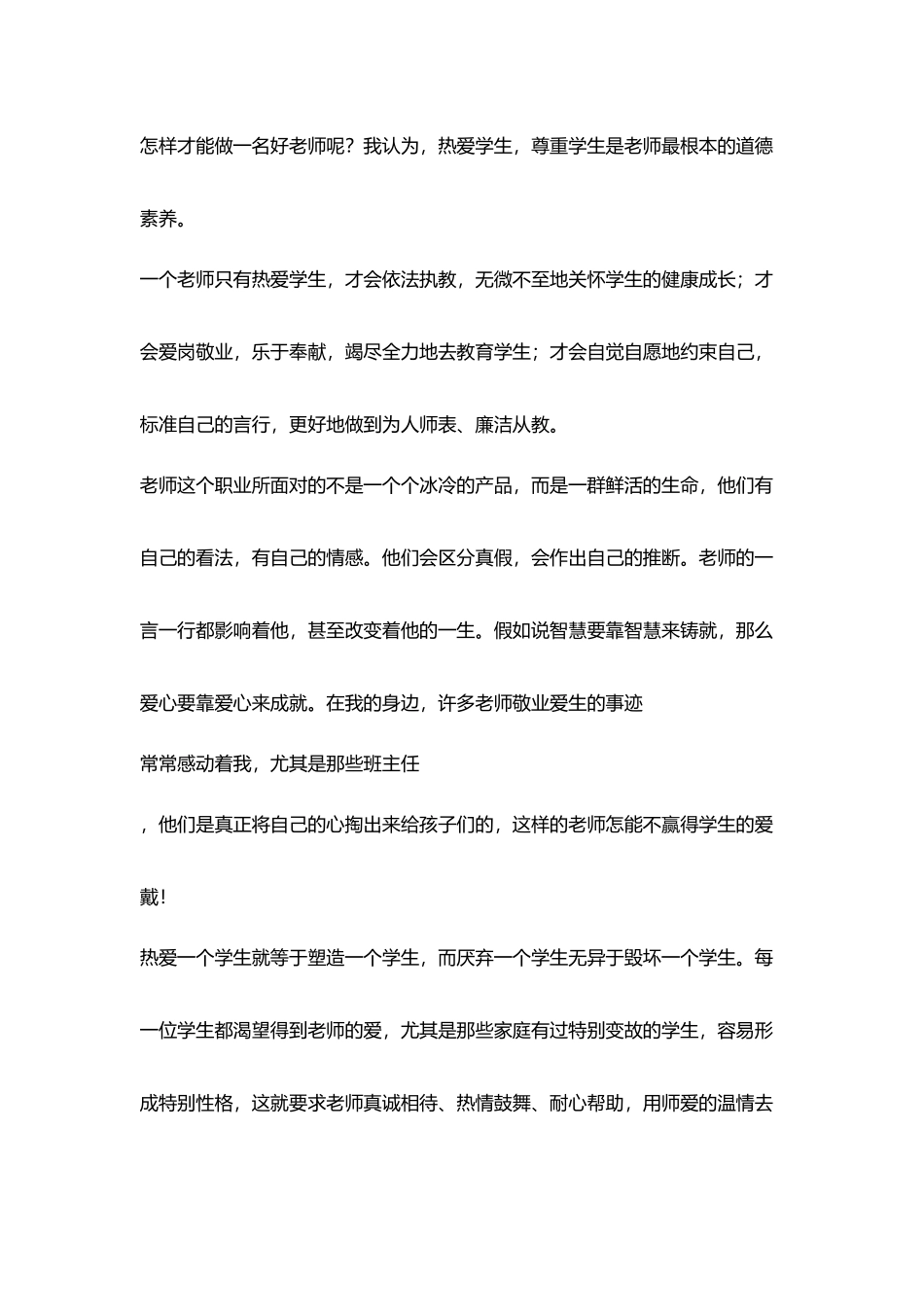 小学教师师德建设感悟_第2页