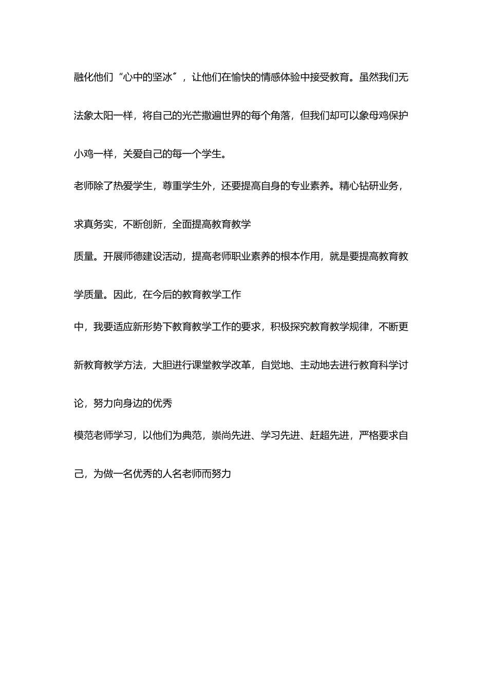 小学教师师德建设感悟_第3页