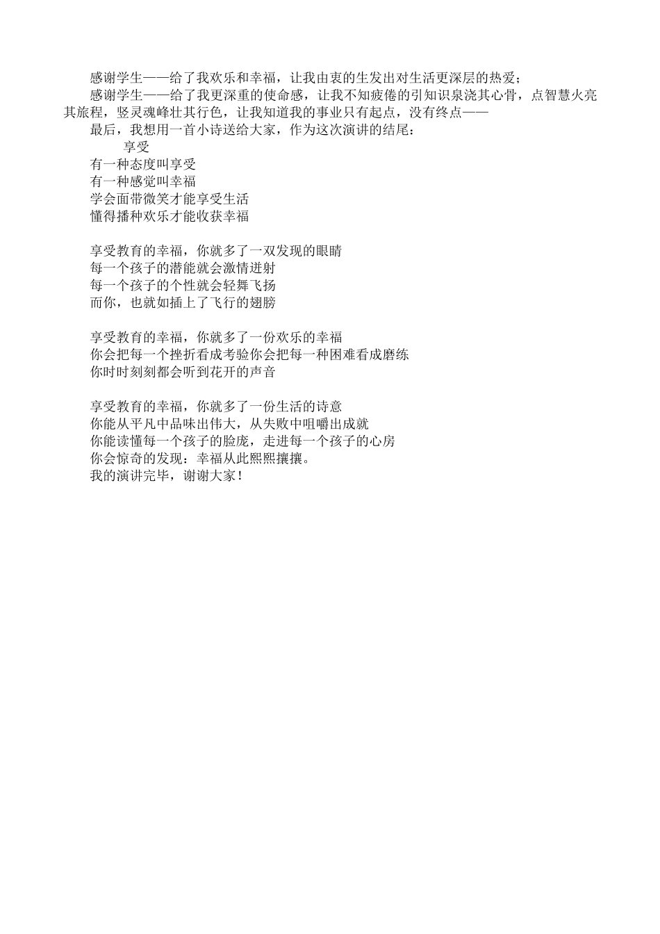 小学教师师德演讲稿《诚信施教-用心育人》_第2页