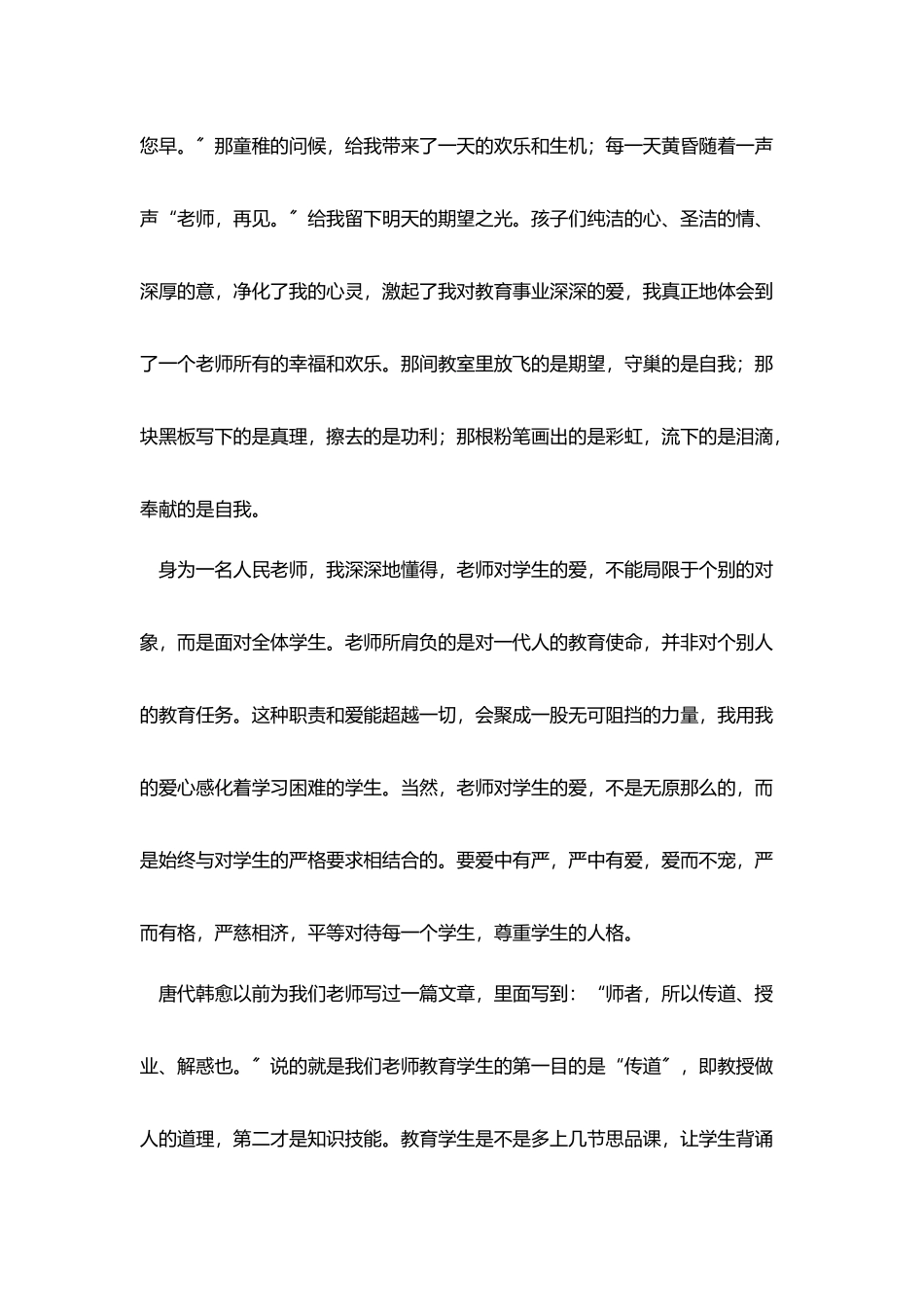 小学教师师德演讲稿三篇_第2页