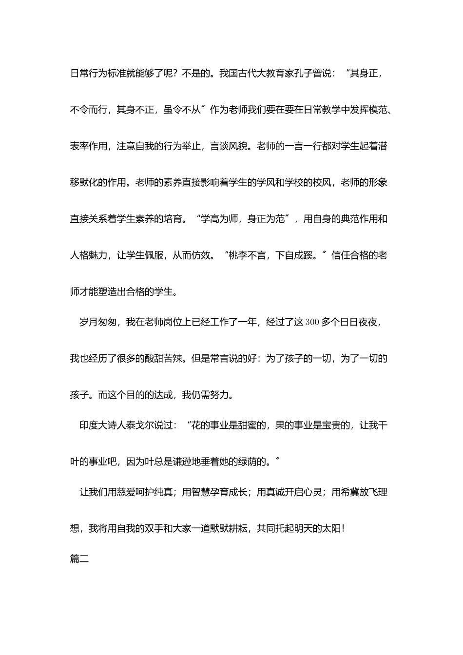 小学教师师德演讲稿三篇_第3页