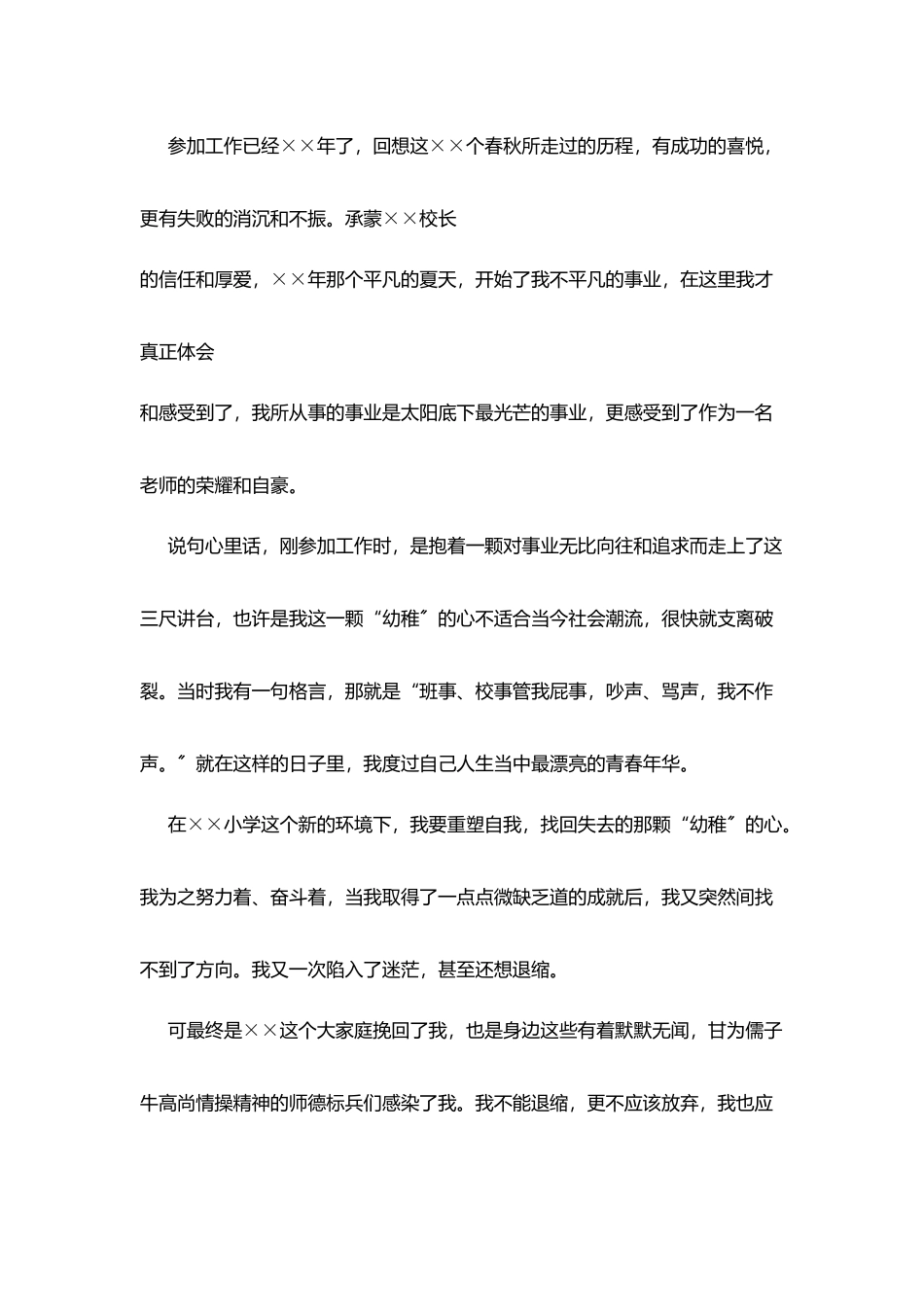 小学教师师德演讲稿范本_第2页