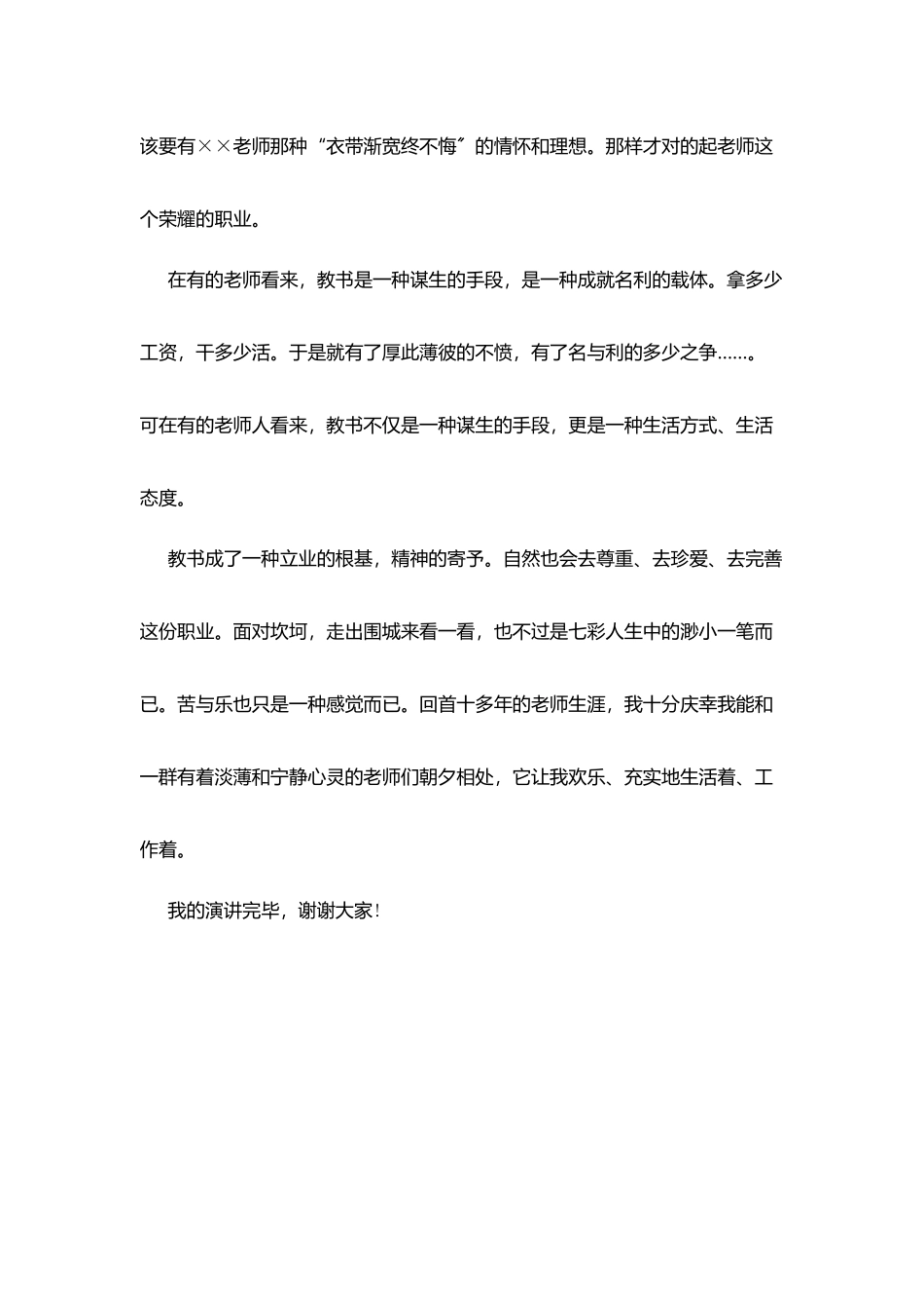 小学教师师德演讲稿范本_第3页