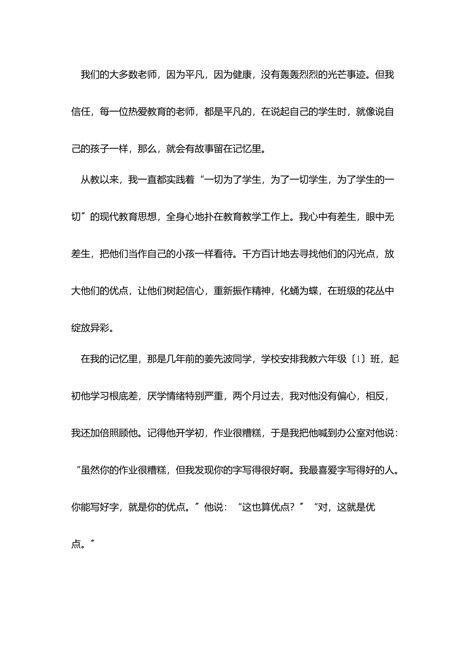 小学教师师德演讲稿精选_第2页