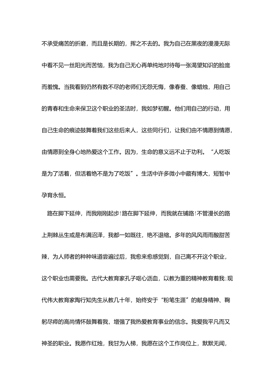 小学教师师德演讲：爱无止境_第2页
