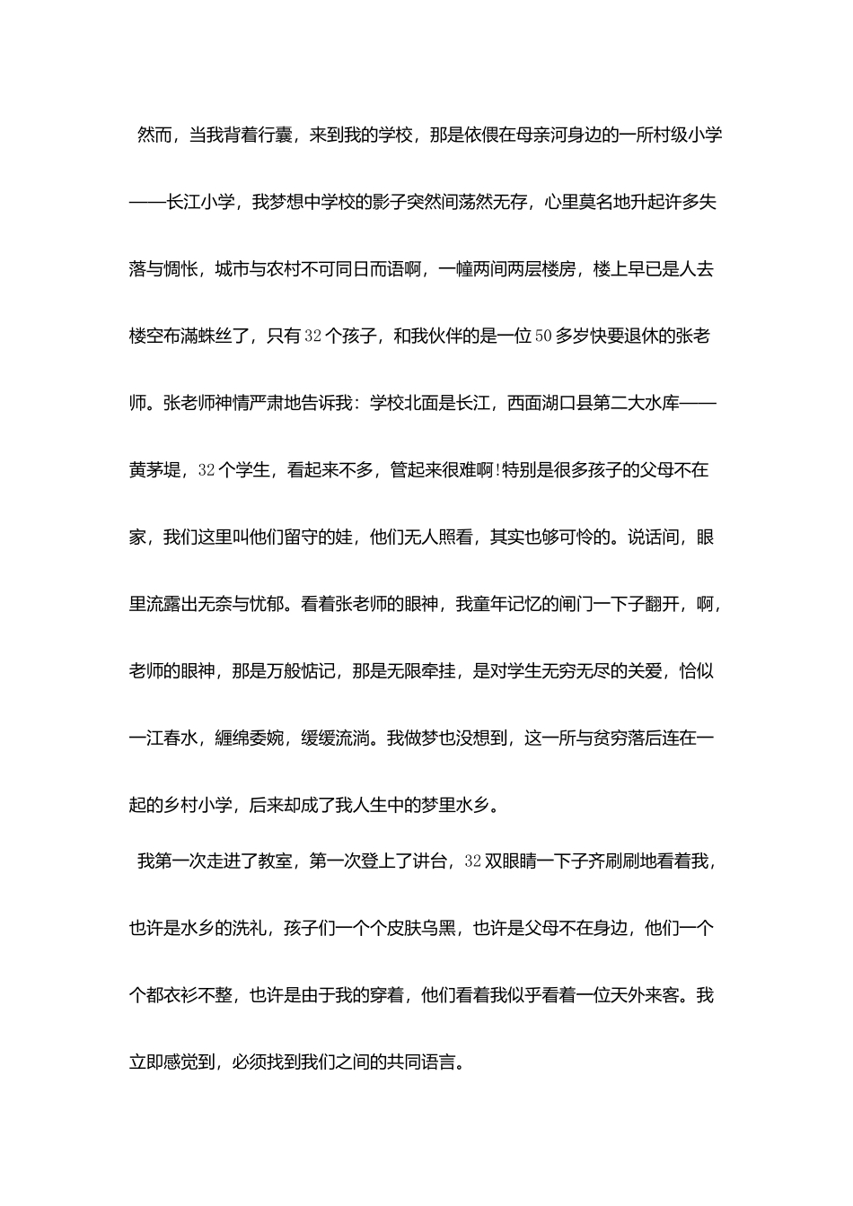 小学教师师德演讲：师爱寄水乡_第2页