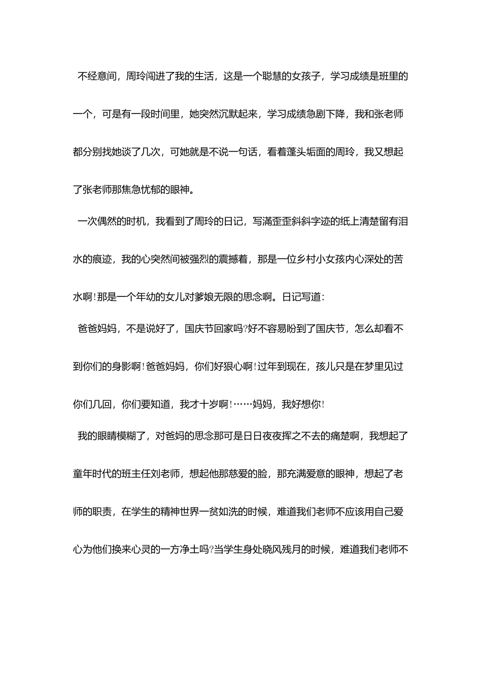 小学教师师德演讲：师爱寄水乡_第3页