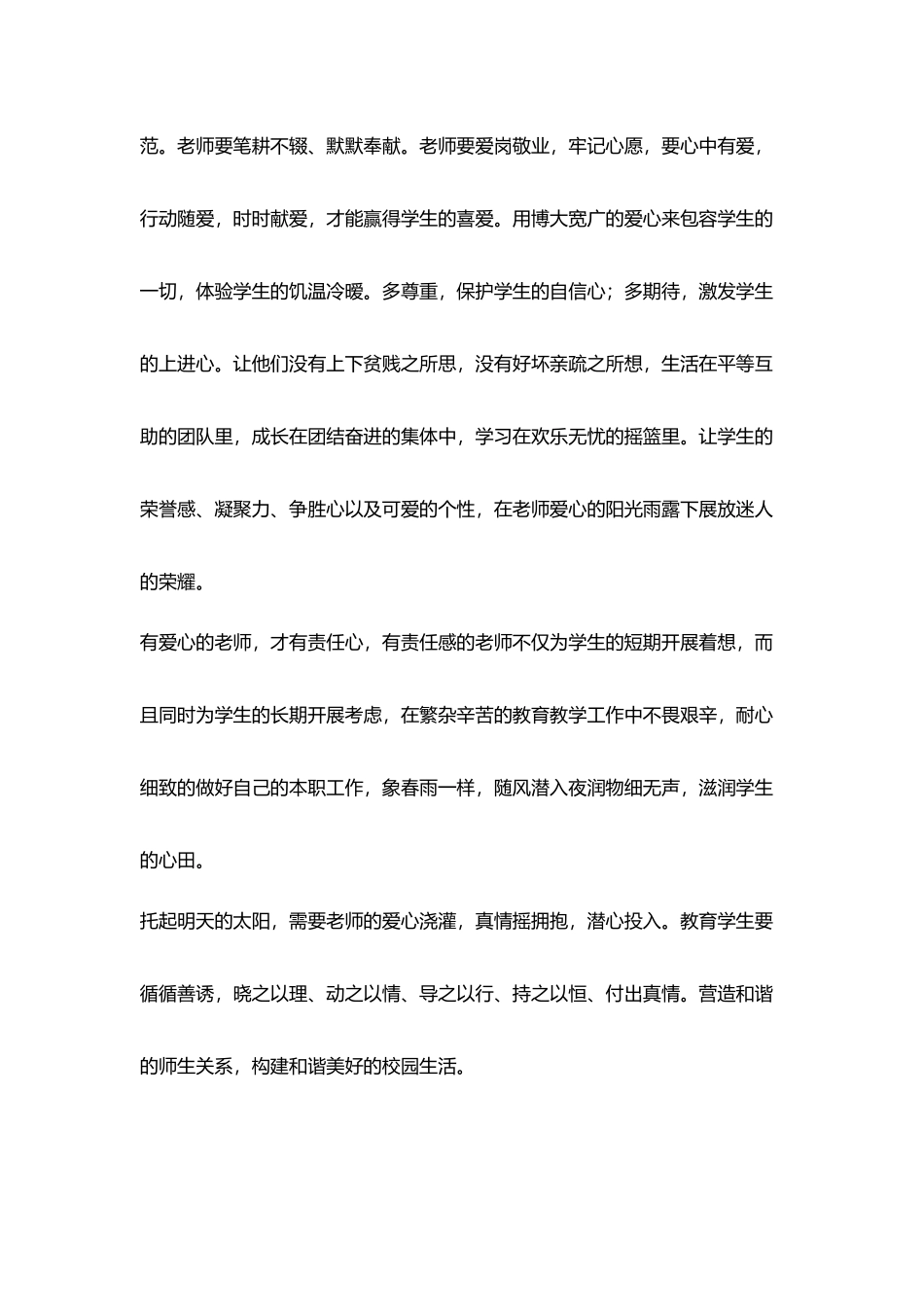 小学教师师德演讲稿范文：爱与责任_第2页