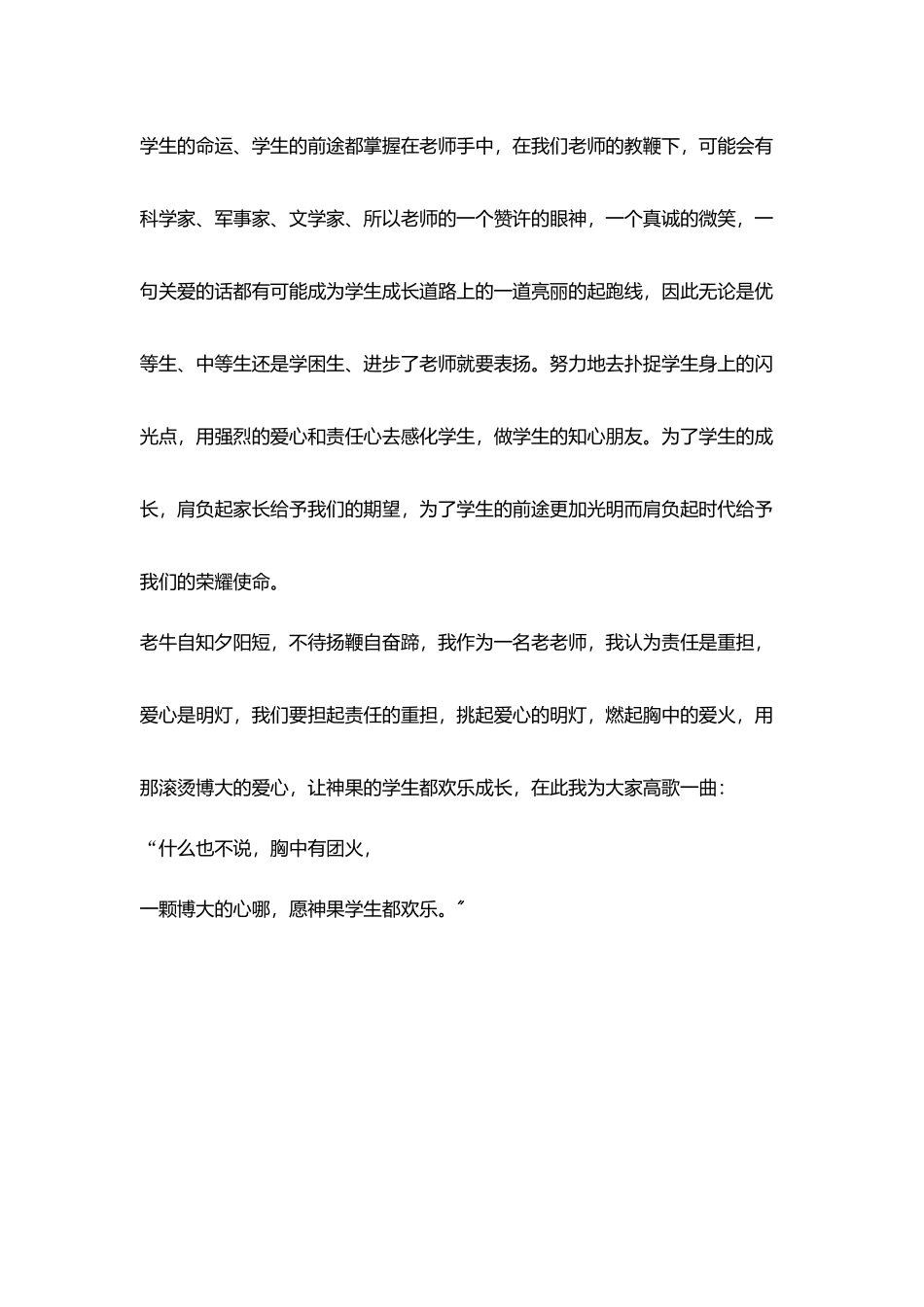 小学教师师德演讲稿范文：爱与责任_第3页