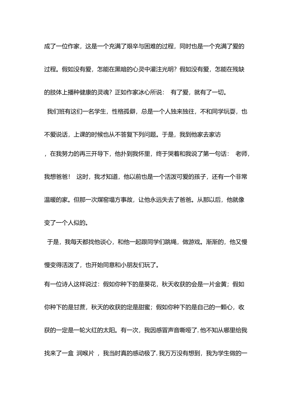 小学教师师德演讲稿范文_第2页