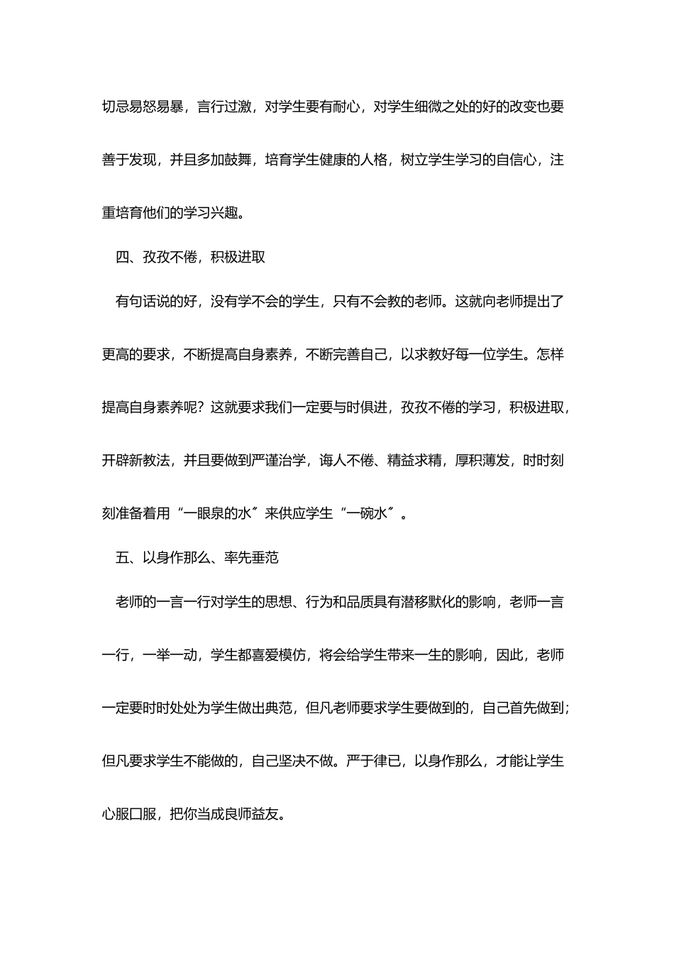 小学教师师德规范自我评价_第2页