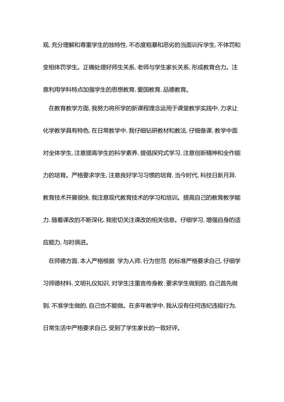 小学教师师德考核自我评价_第2页