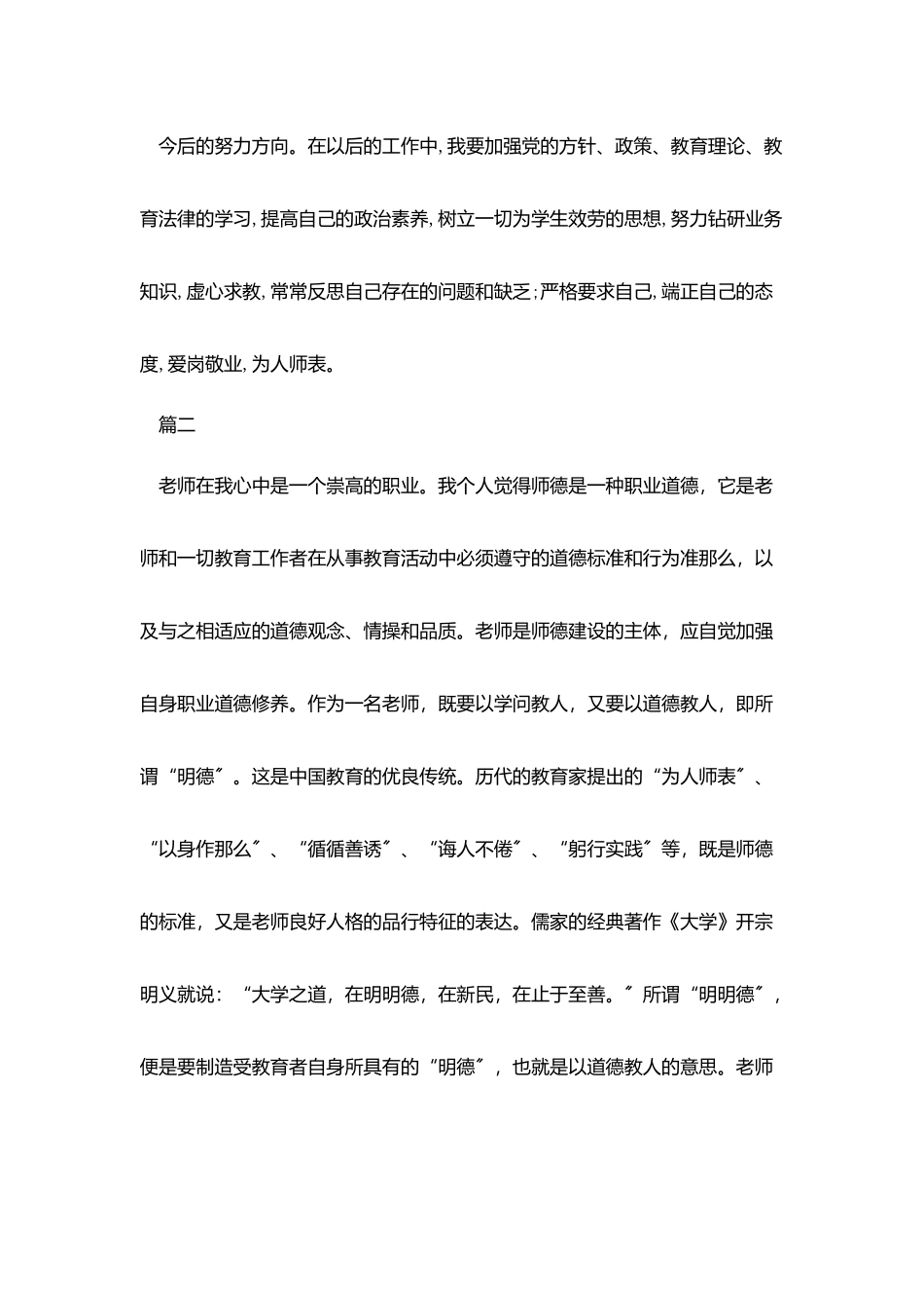 小学教师师德考核自我评价_第3页