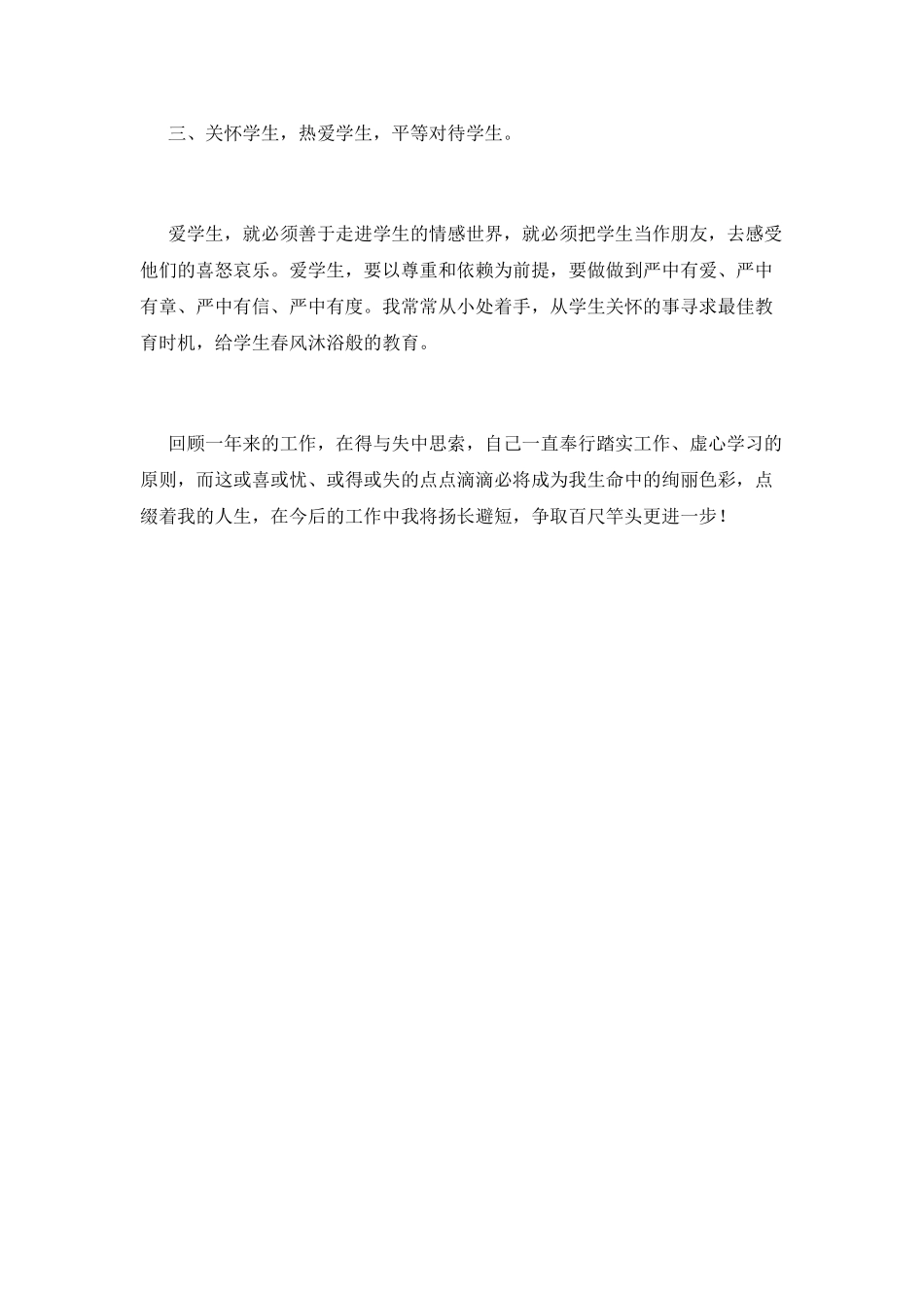 小学教师师德自我鉴定1_第2页