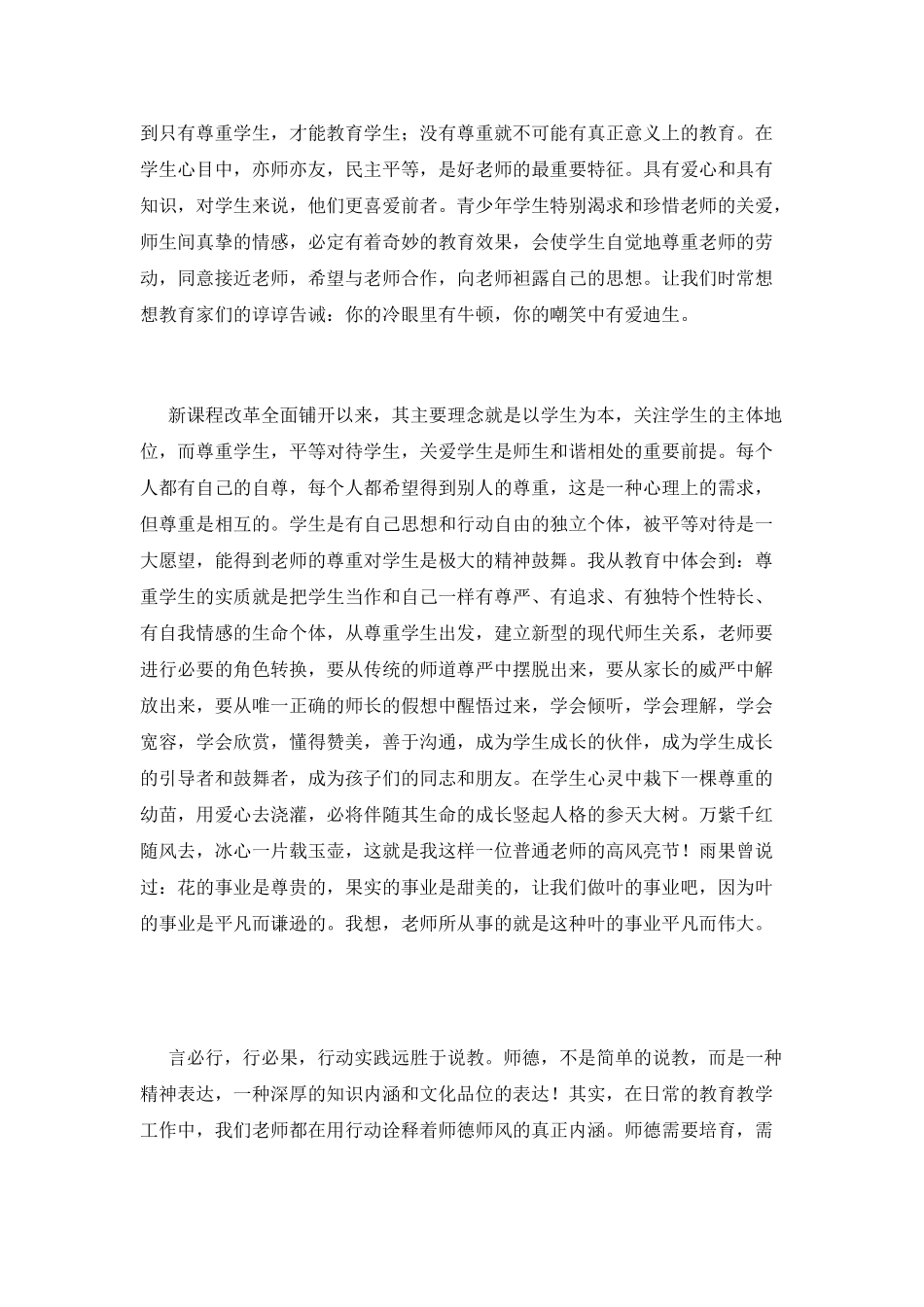 小学教师师德自我鉴定2_第2页