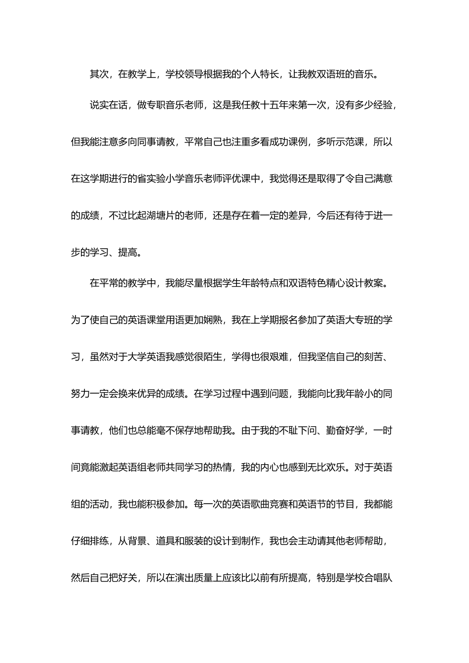 小学教师年度个人总结5篇_第2页