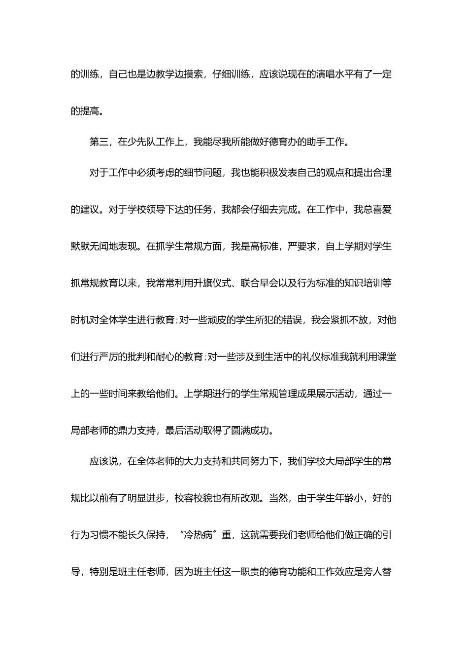 小学教师年度个人总结5篇_第3页