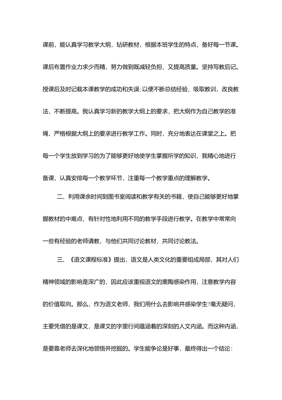 小学教师年度工作总结优秀范文大全_第2页