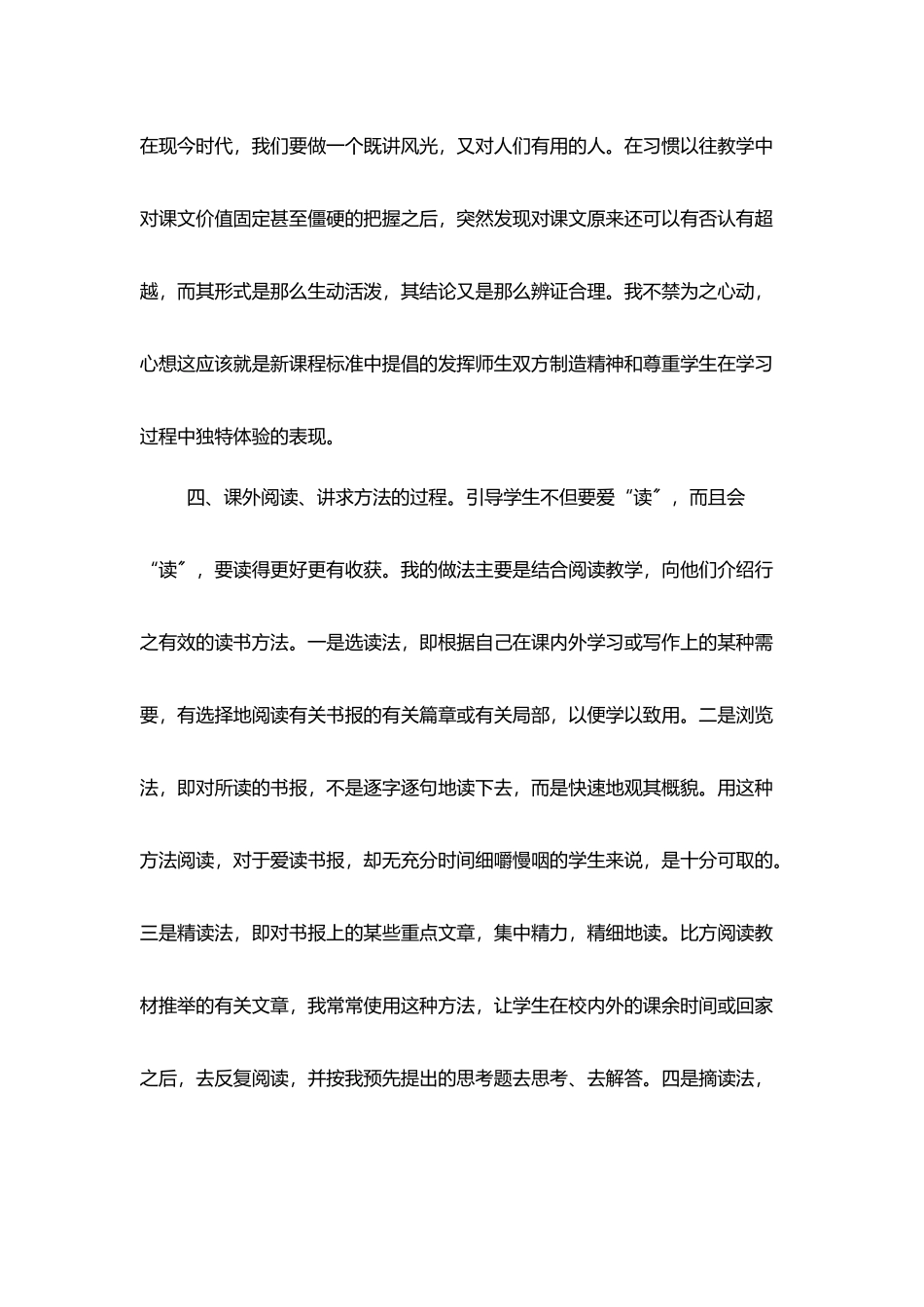 小学教师年度工作总结优秀范文大全_第3页