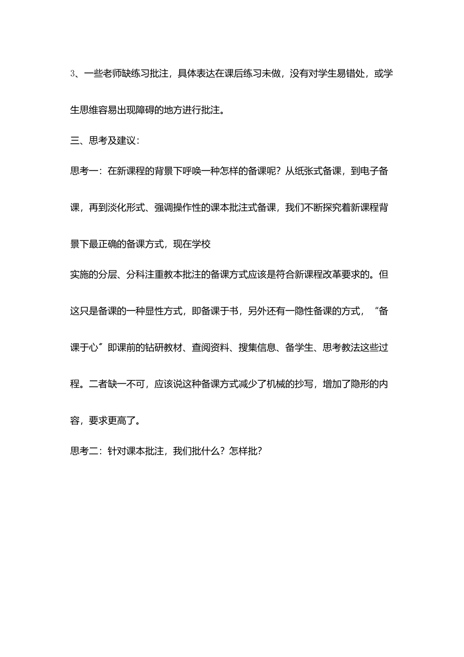 小学教师常规备课展示活动小结_第3页