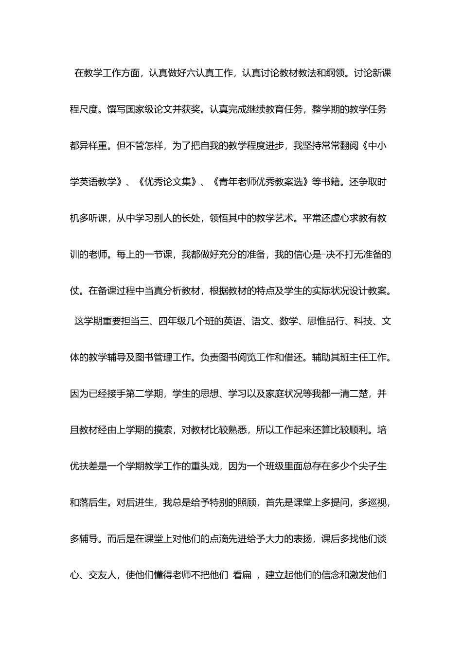 小学教师年度工作总结报告_第2页