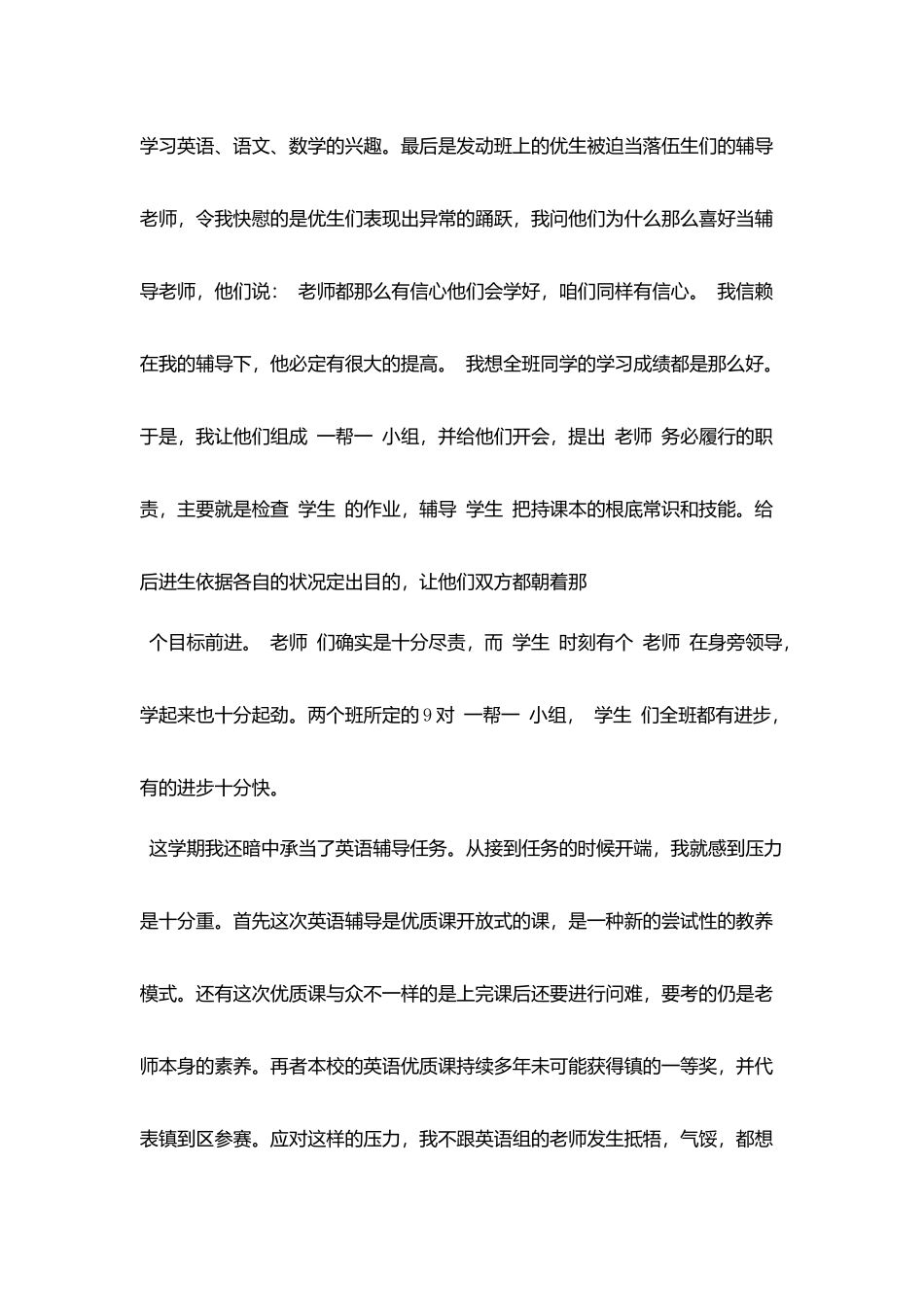 小学教师年度工作总结报告_第3页