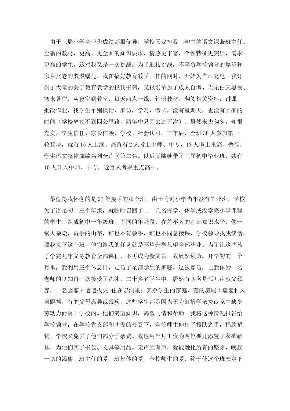 小学教师年度业务工作总结_第3页