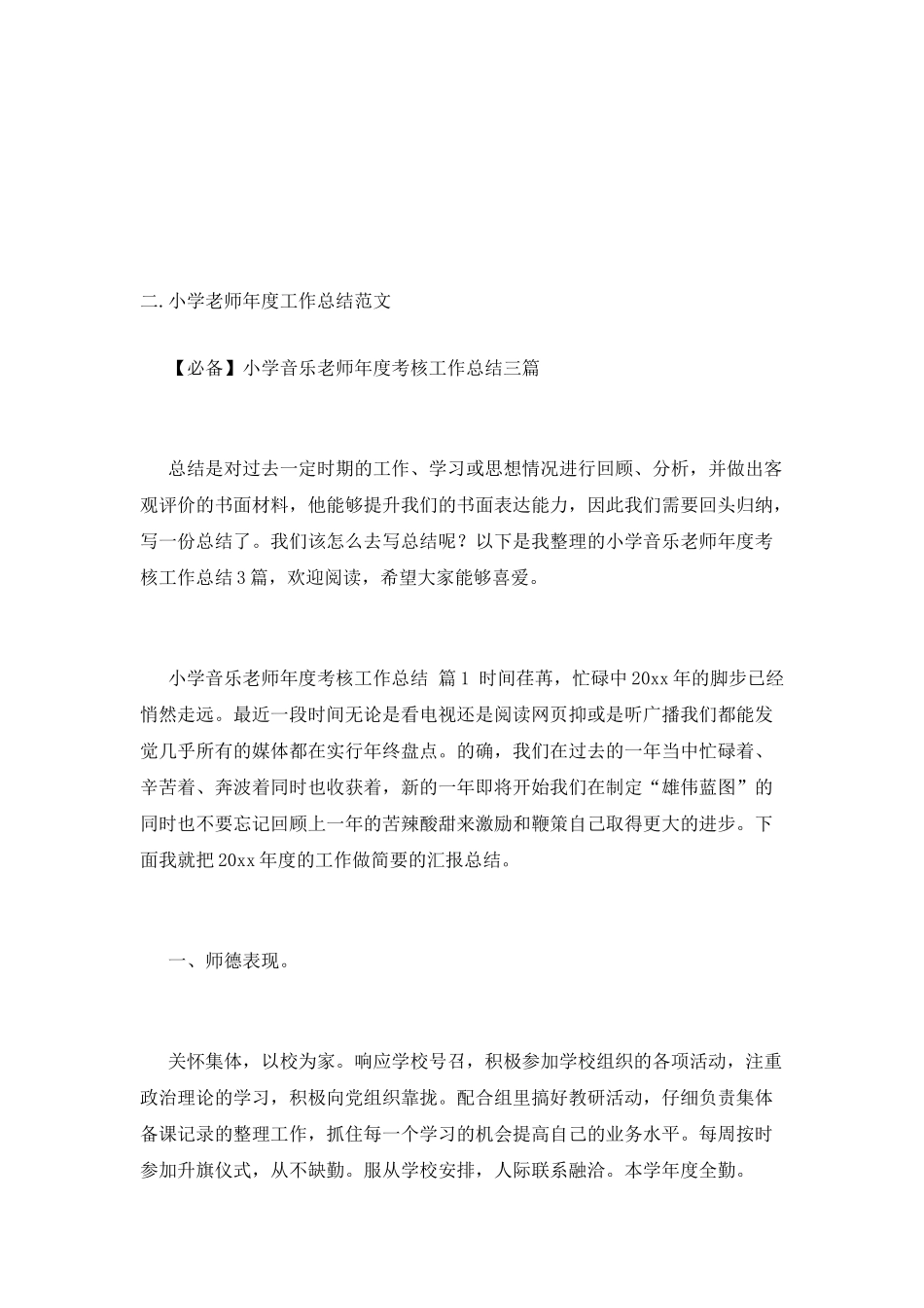 小学教师年度工作总结范文_第2页