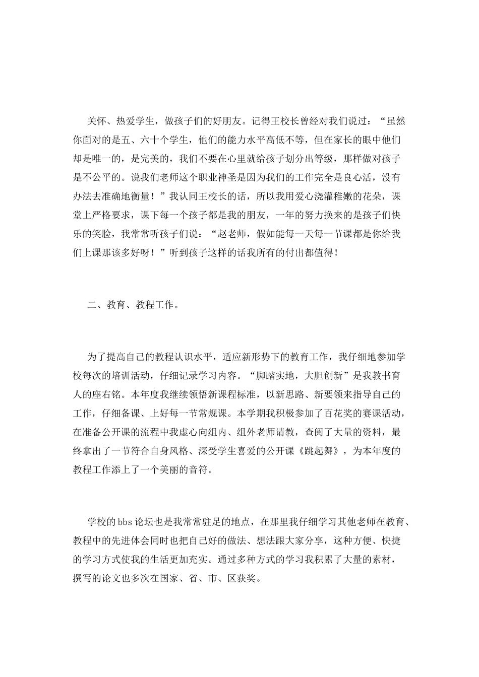 小学教师年度工作总结范文_第3页