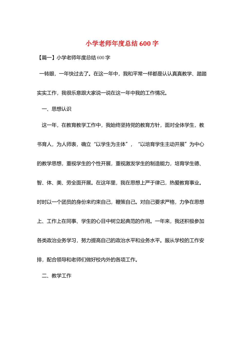 小学教师年度总结600字_第1页