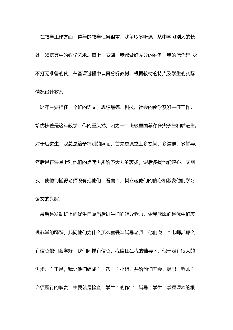 小学教师年度总结600字_第2页
